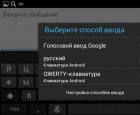 Установка русской клавиатуры на любые устройства под управлением Android