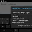 Установка русской клавиатуры на любые устройства под управлением Android