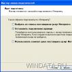 Настройка подключения к интернет под Windows XP(2000)